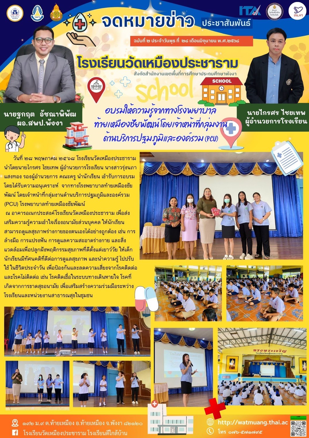 LINE_ALBUM_วรสารปีการศึกษา 2568_250607_2.jpg